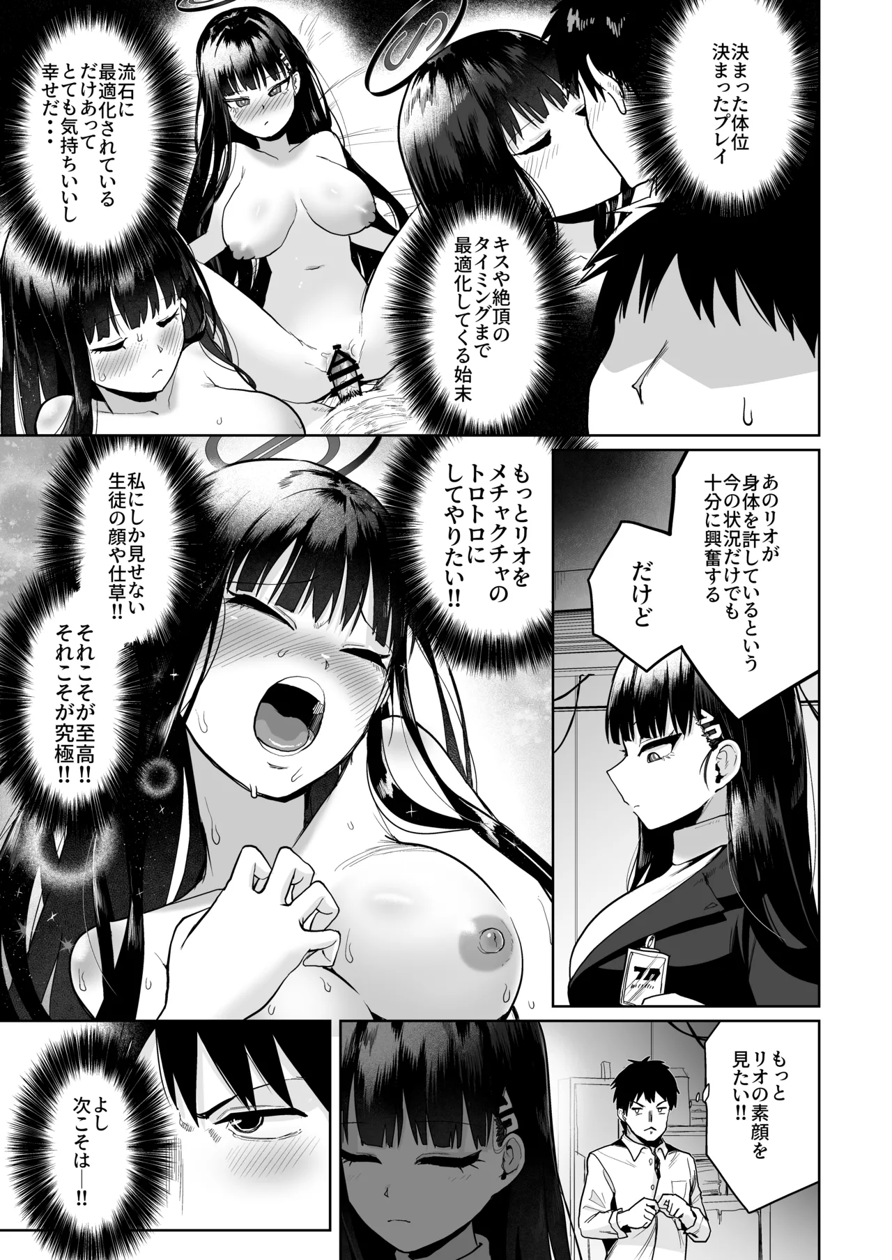 Rio no Gouri Teki Sekkusu to Sensei no Hi Gouri Teki Sekkusu page 4 full