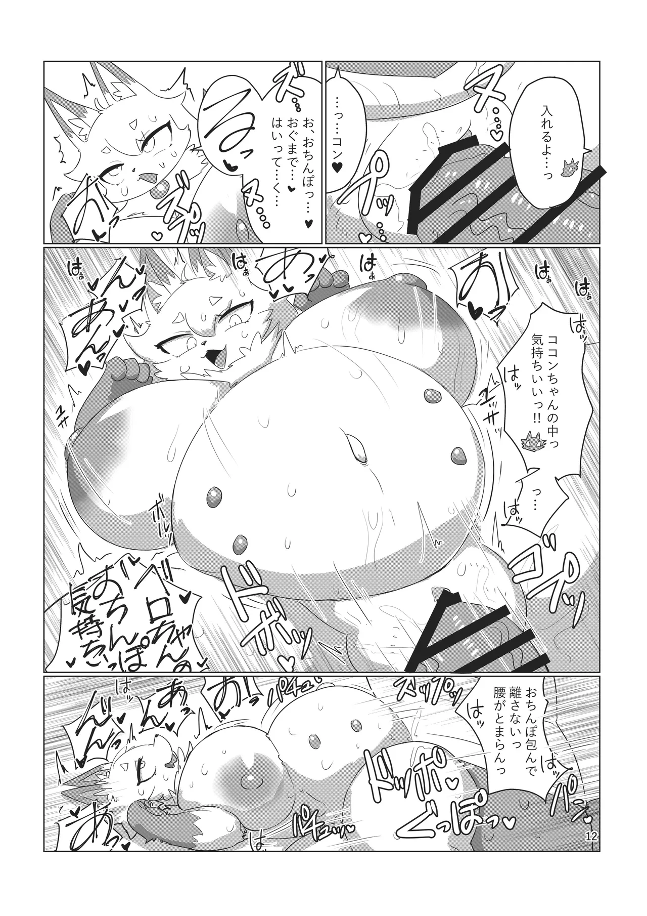 Iku Haru ya page 12 full