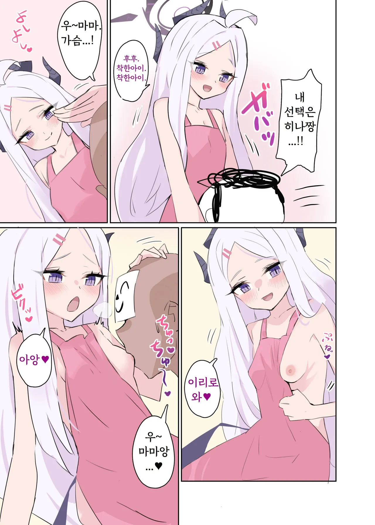 Hina-chan to Amaama Kozukuri Days page 10 full