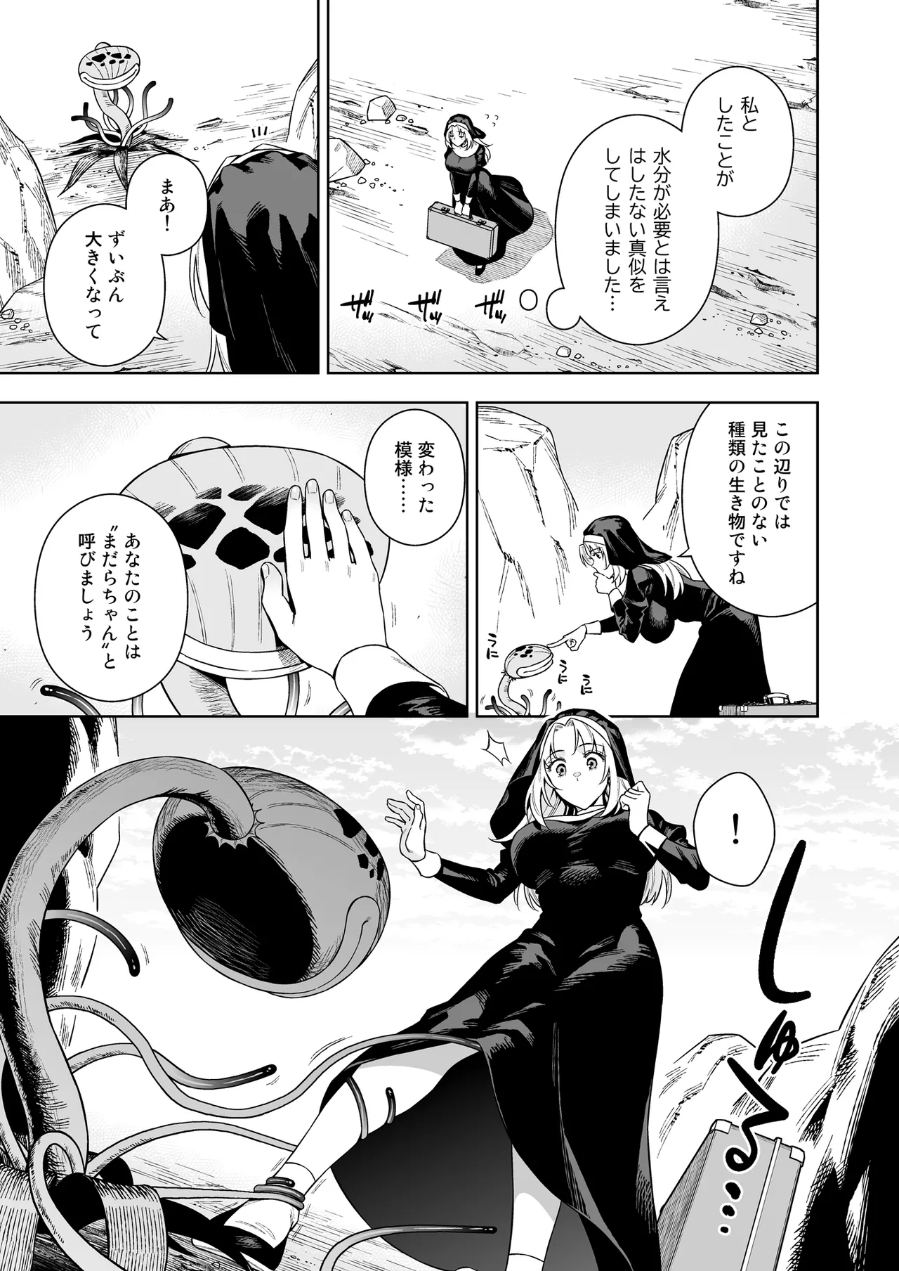 Sister Sara to Madara-Chan page 9 full