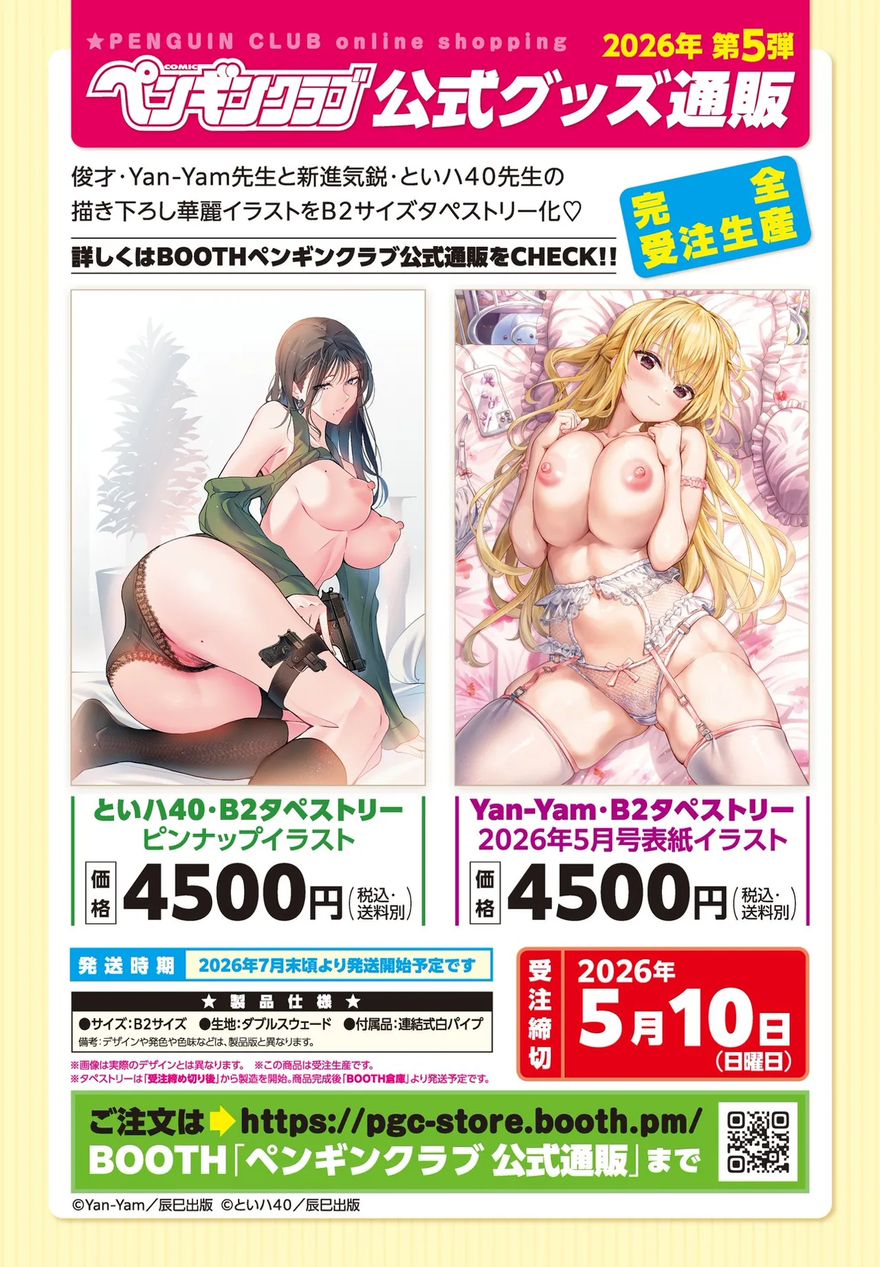 COMIC Penguin Club 2026-05 page 8 full