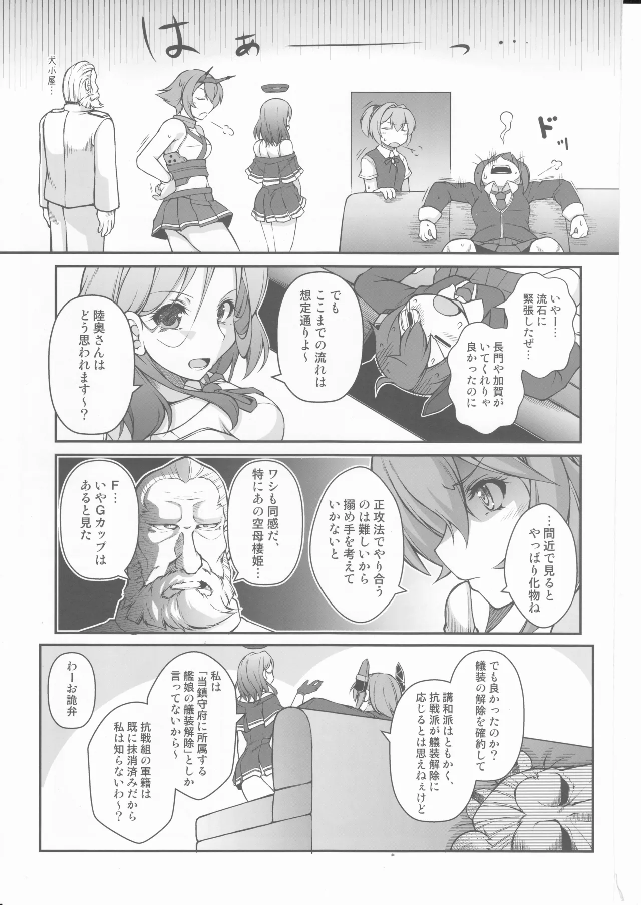 Humanity Has Surrendered page 12 full