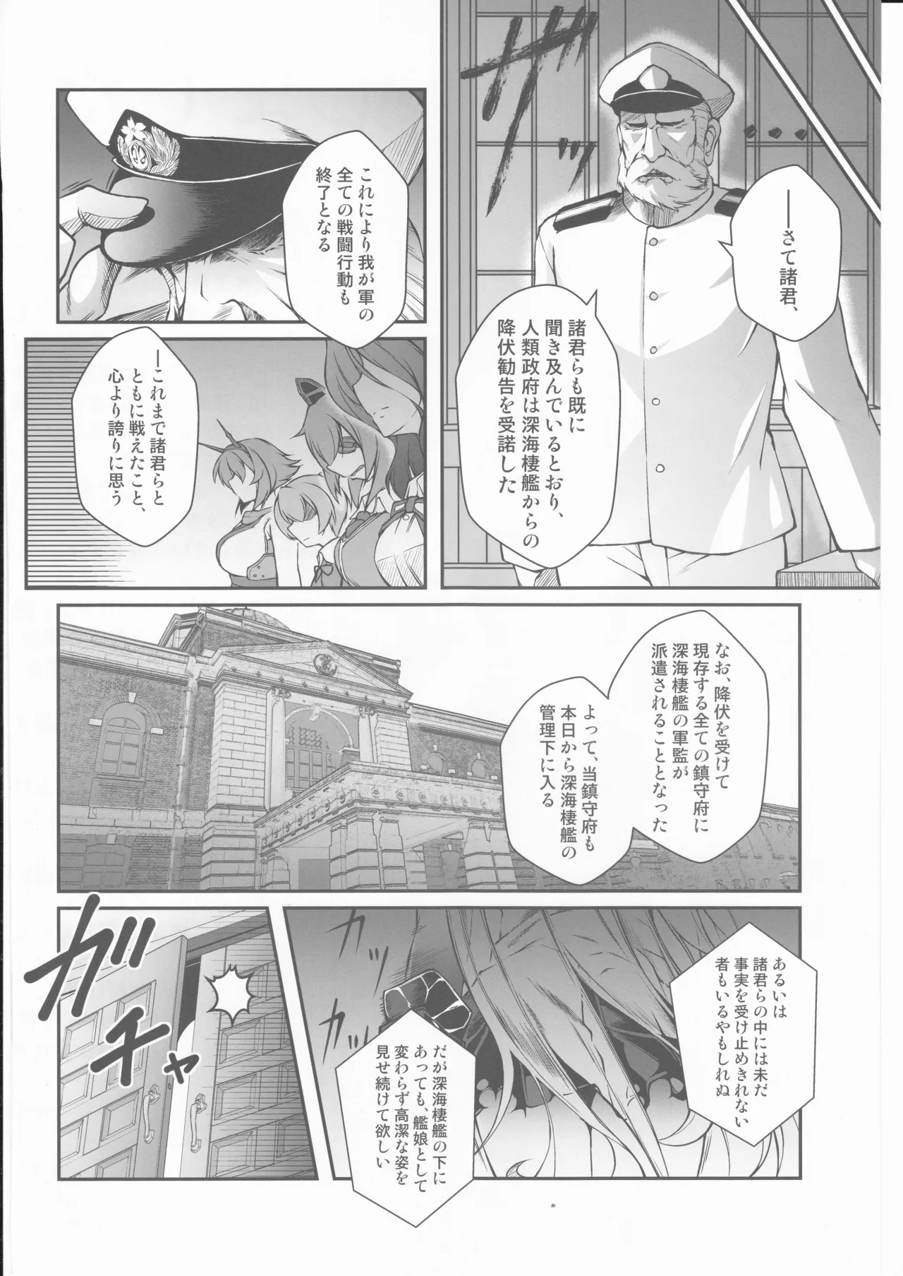 Humanity Has Surrendered page 7 full