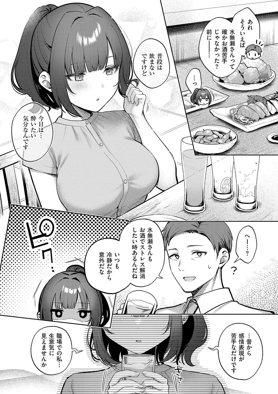 甘色テンプテーション page 8 full