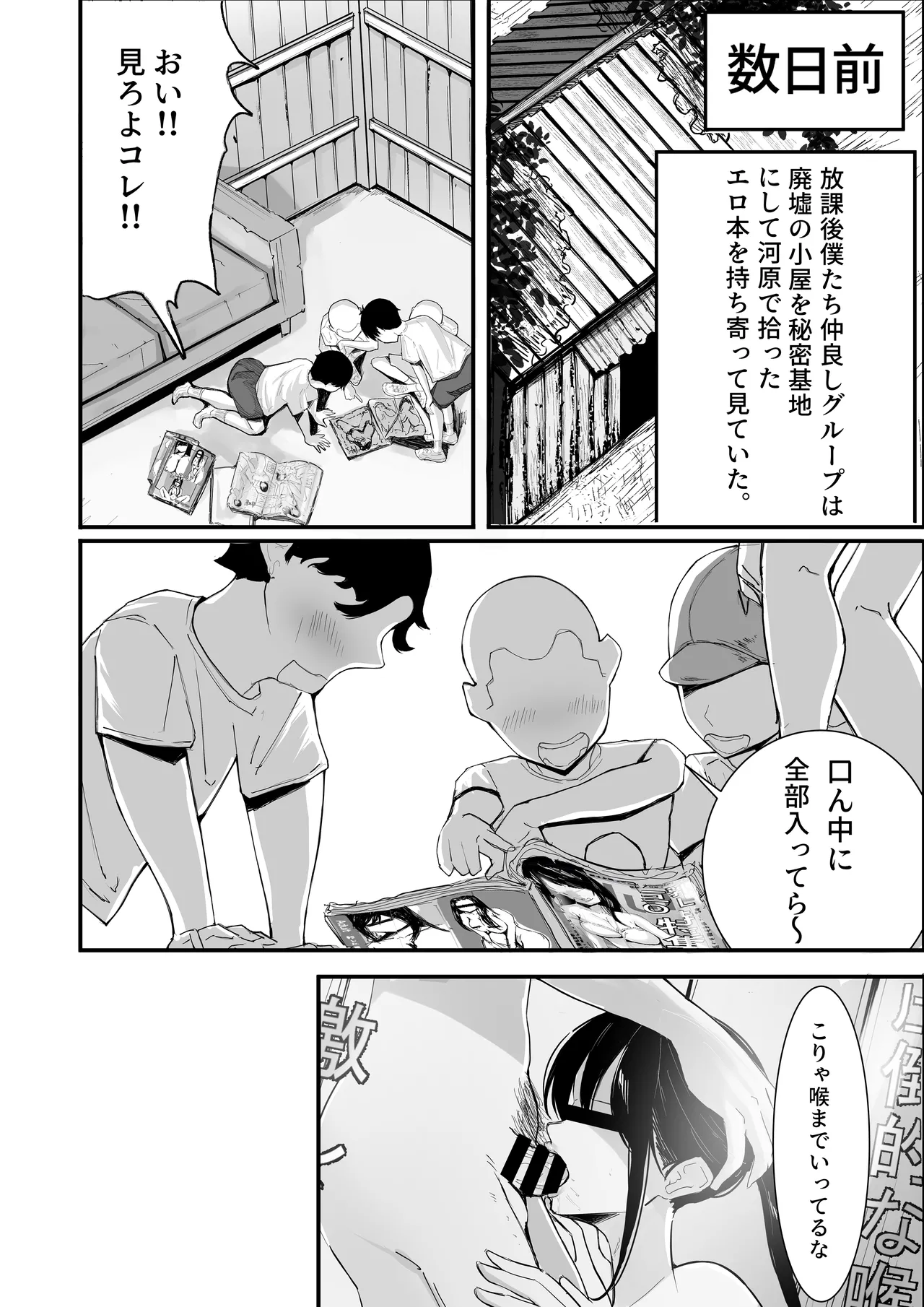僕たちの秘密基地が占領されてしまった… page 11 full