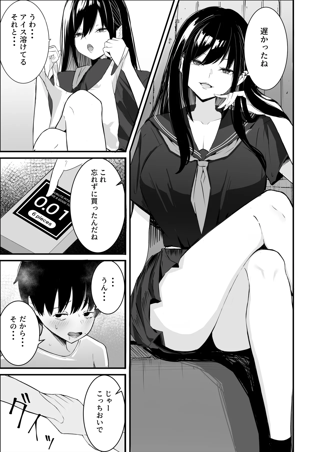 僕たちの秘密基地が占領されてしまった… page 4 full