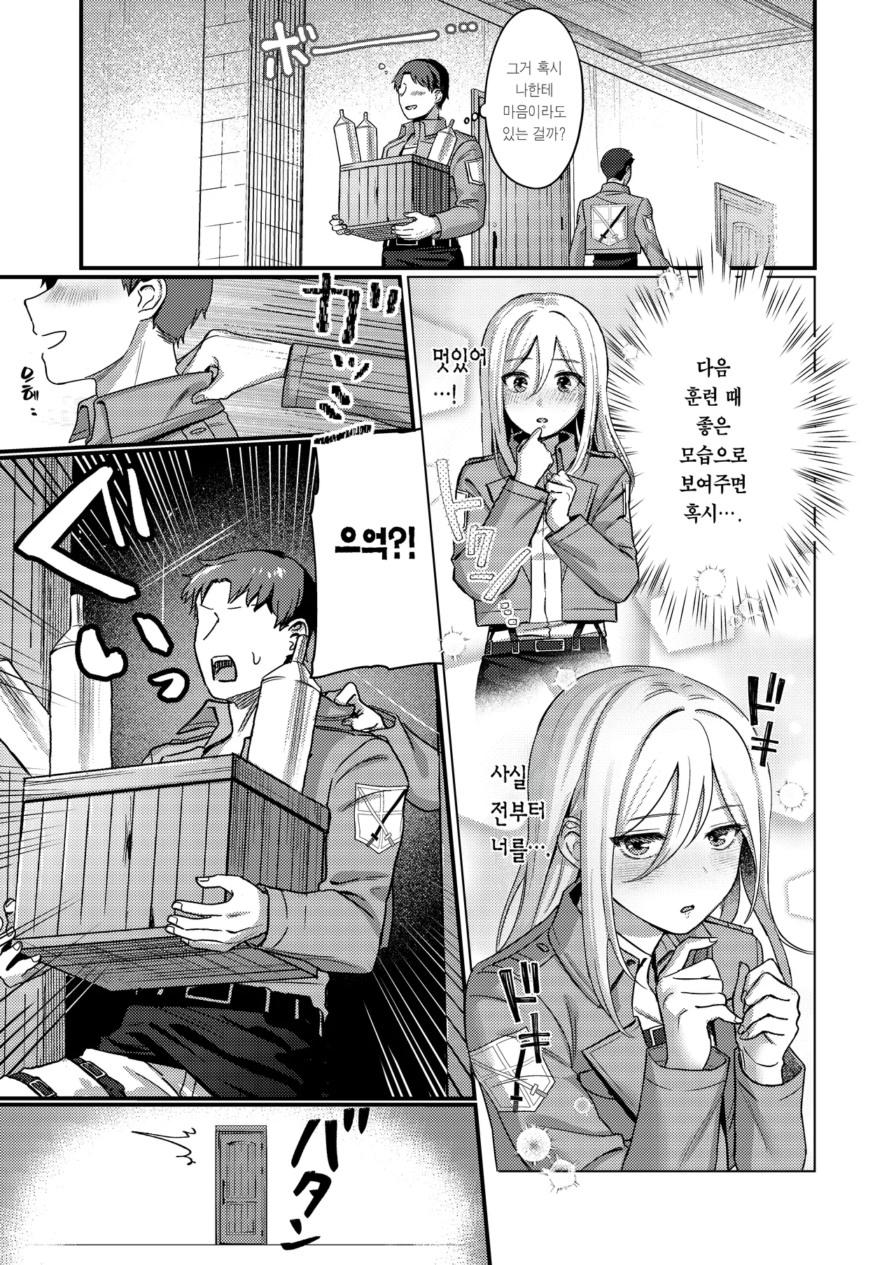 Ymir Suki da Kekkon shite Kure | 유미르 좋아해 결혼해 줘 page 4 full