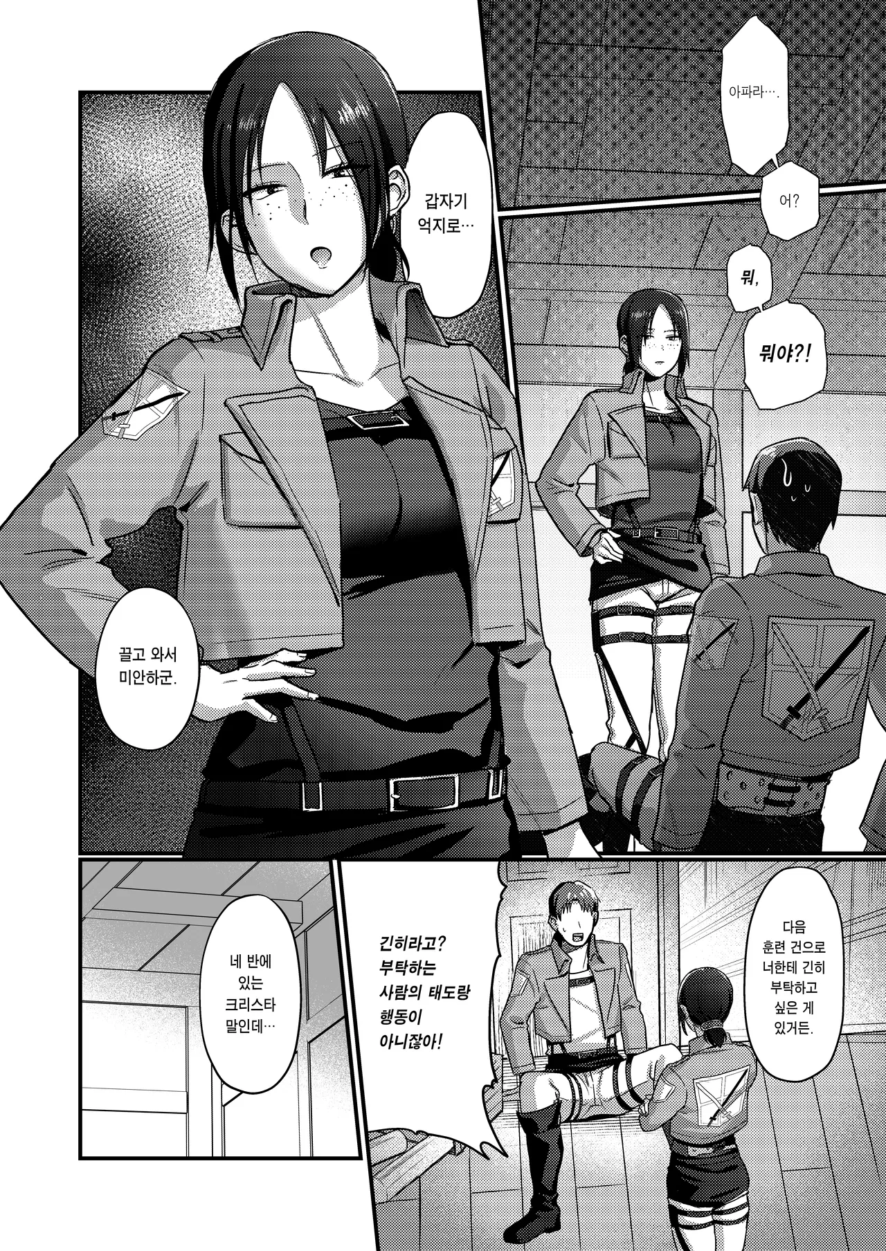 Ymir Suki da Kekkon shite Kure | 유미르 좋아해 결혼해 줘 page 5 full