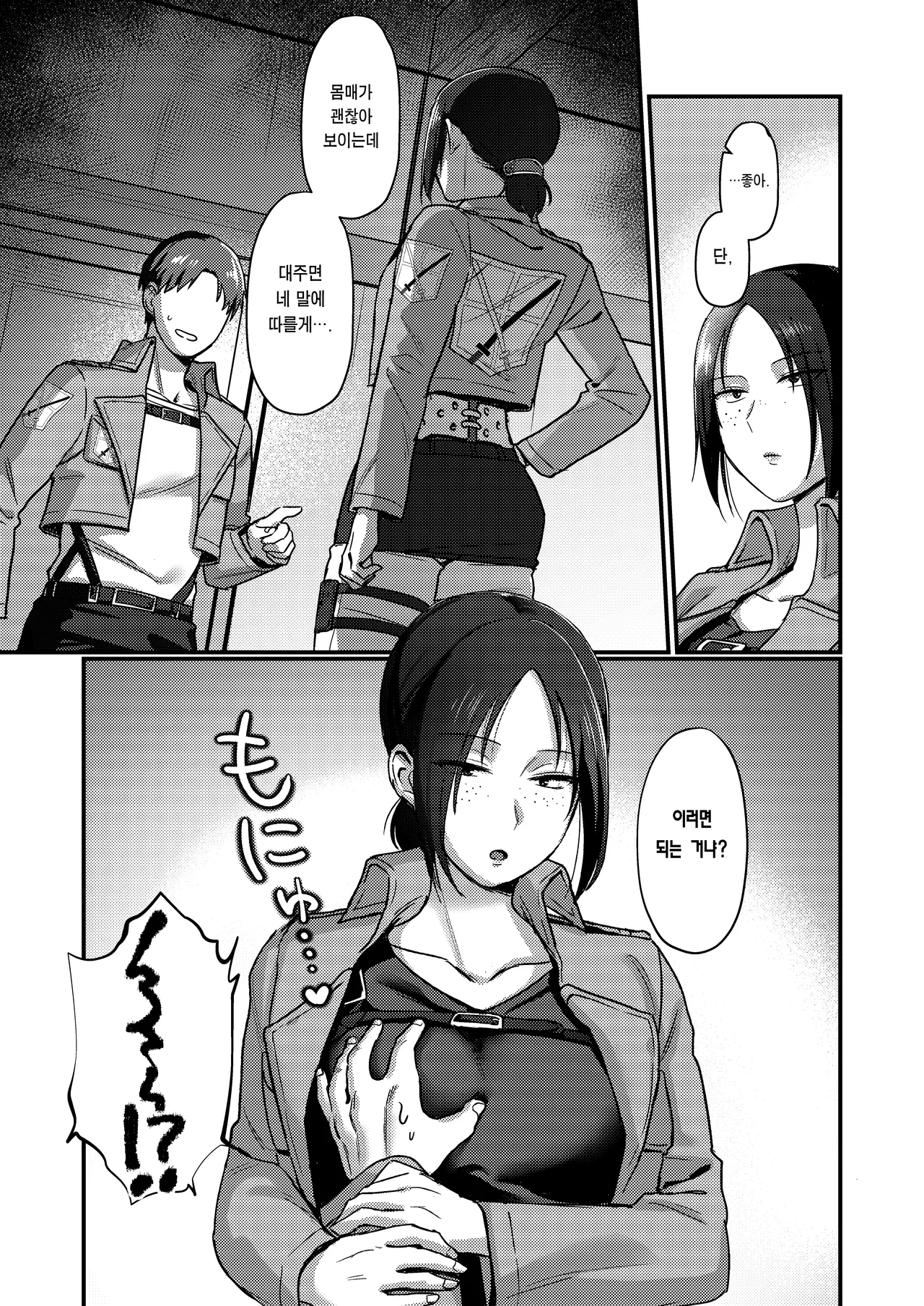 Ymir Suki da Kekkon shite Kure | 유미르 좋아해 결혼해 줘 page 8 full