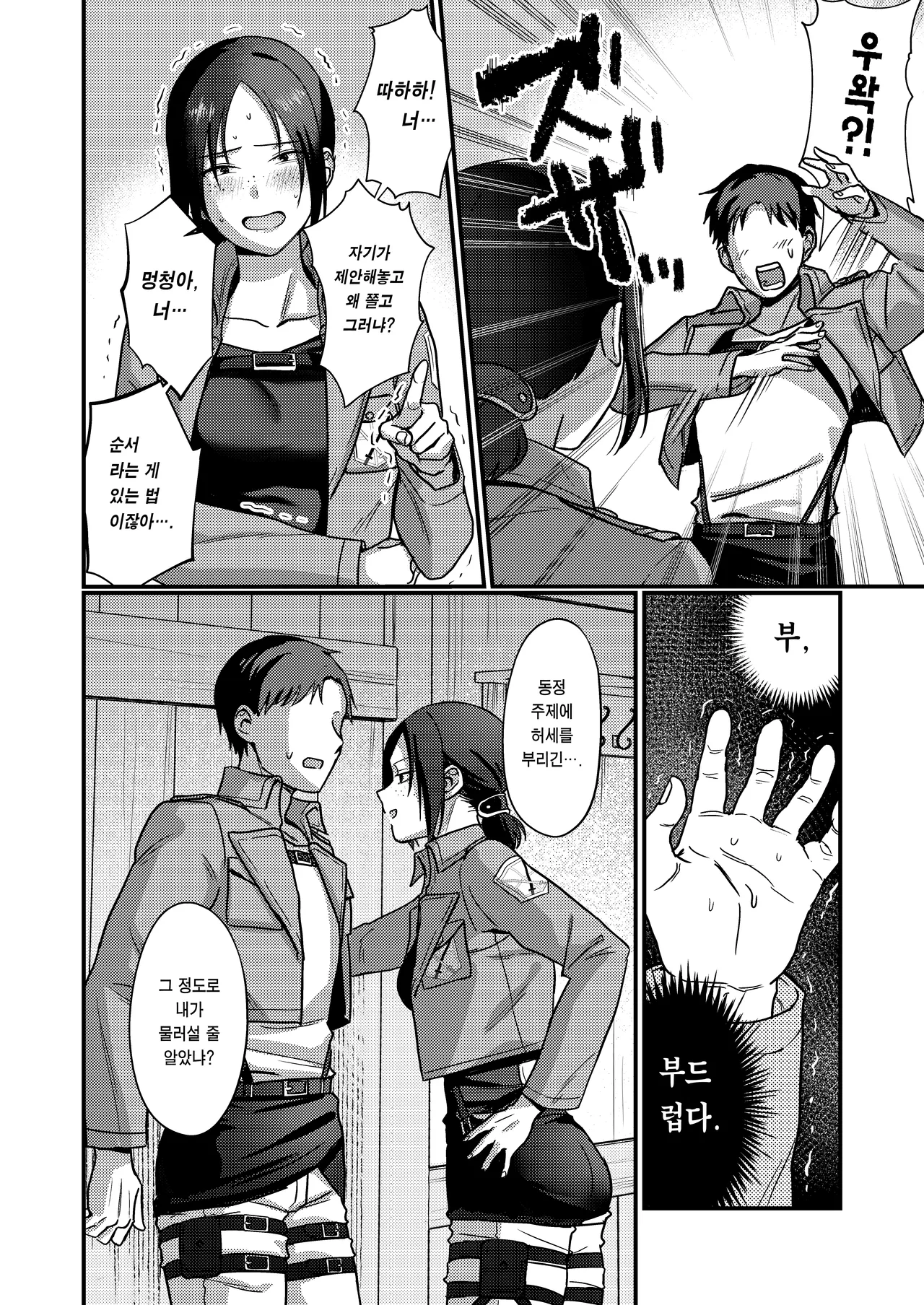 Ymir Suki da Kekkon shite Kure | 유미르 좋아해 결혼해 줘 page 9 full