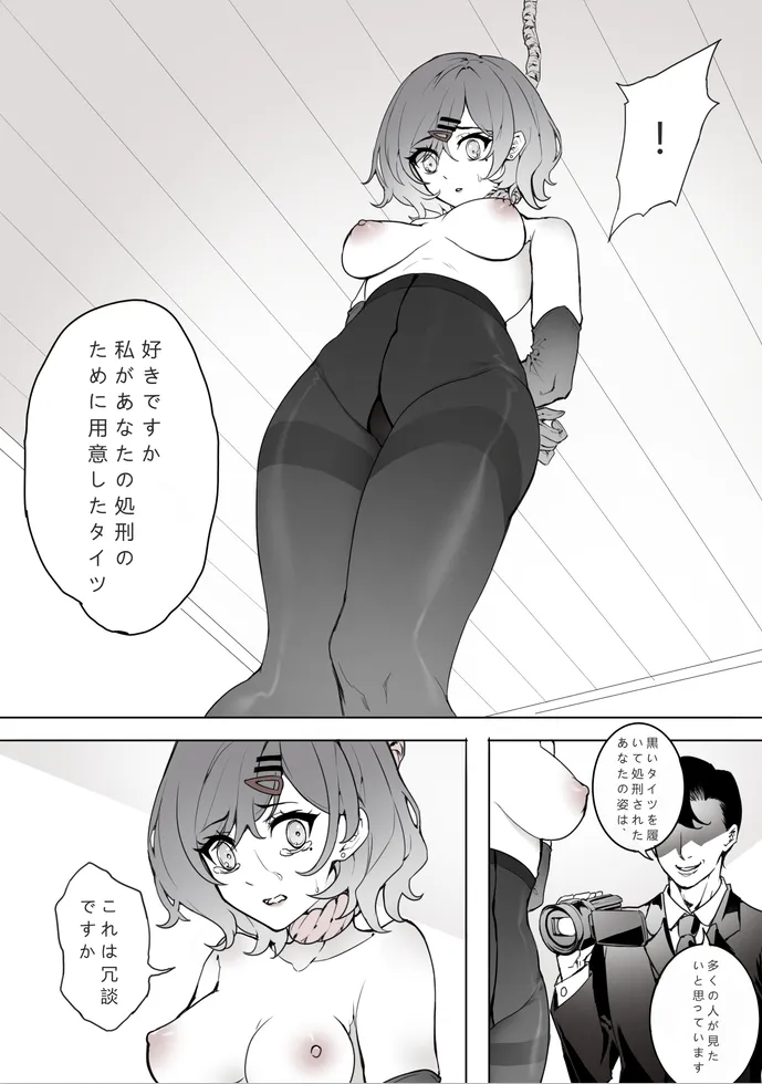 ［Kaede］タイツ少女の処刑（90958415） page 9 full