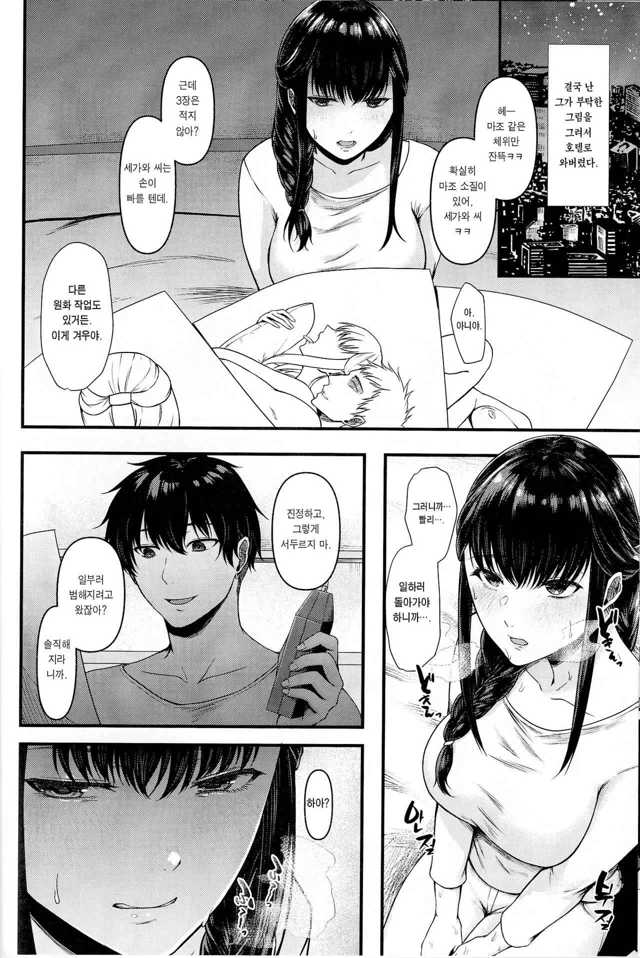 Segawa-san ga Konna Dohentai Nante Shitsubo Shita yo. | 세가와 씨가 이런 개변태라니 실망했어. page 11 full