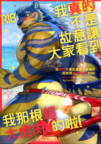 [WILD STYLE (Ross)] REALLY, I Didn't Mean to Flash My Too Big Tiger Dick I Swear! [English} cover