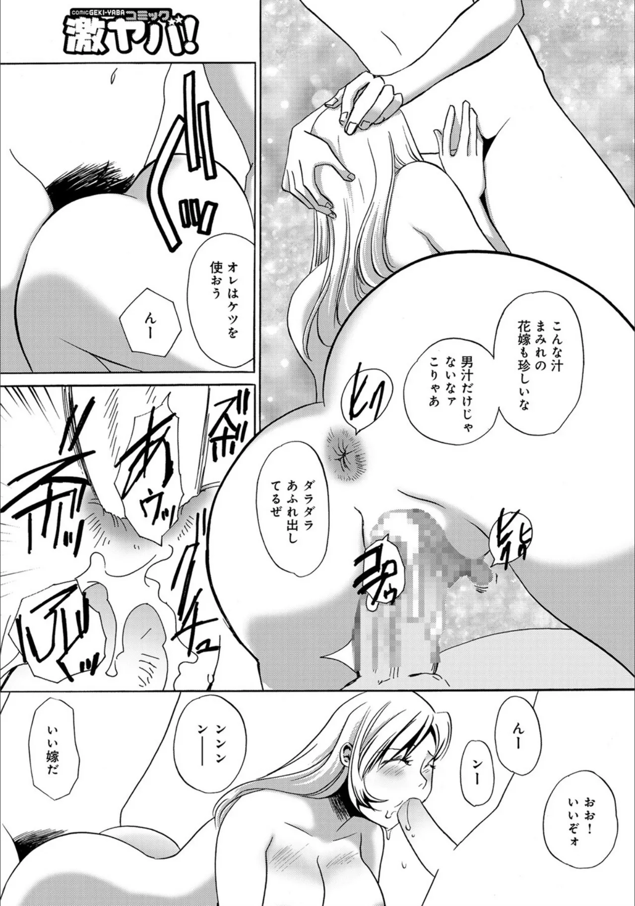 Niizuma Niku Settai page 11 full
