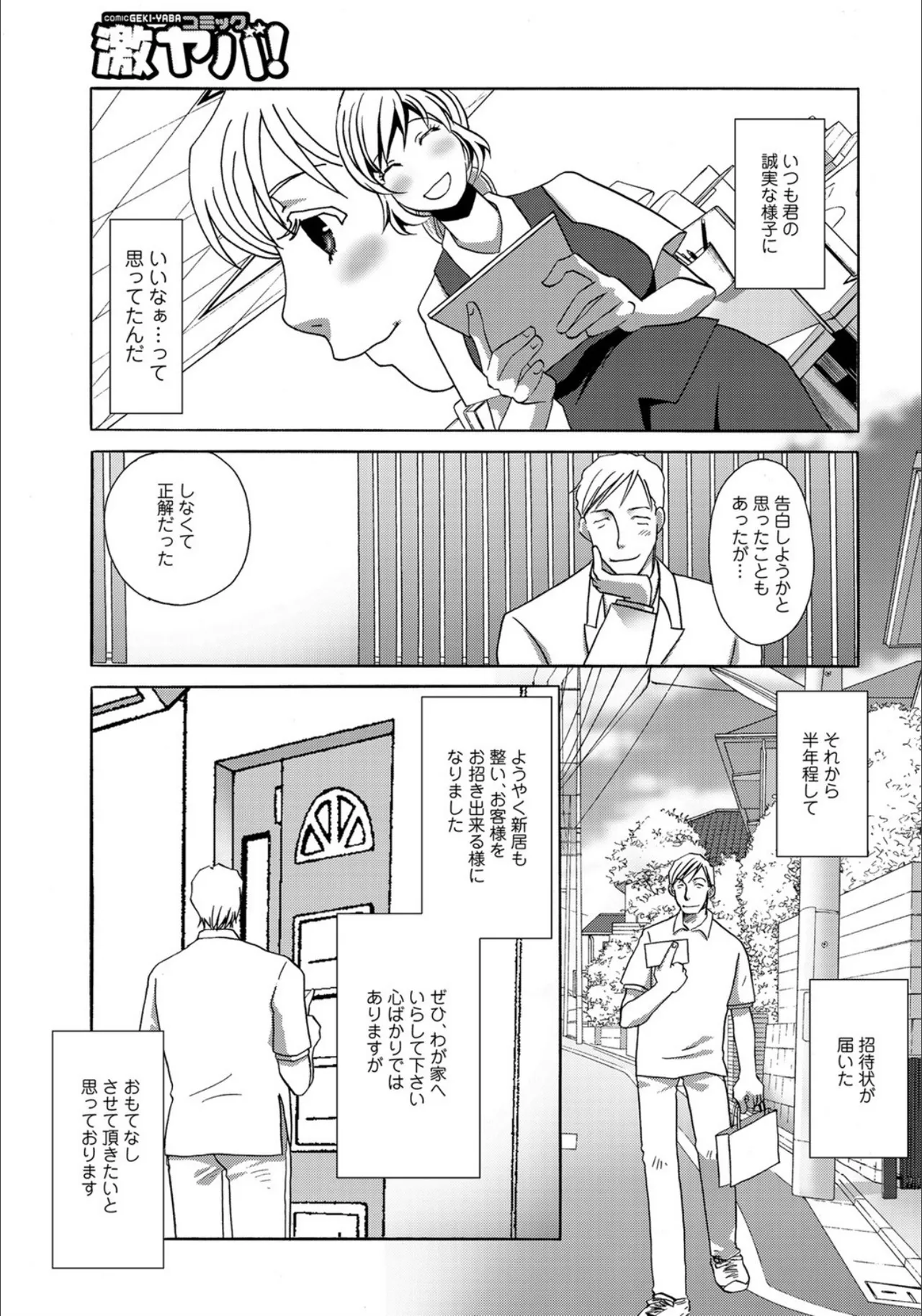 Niizuma Niku Settai page 3 full