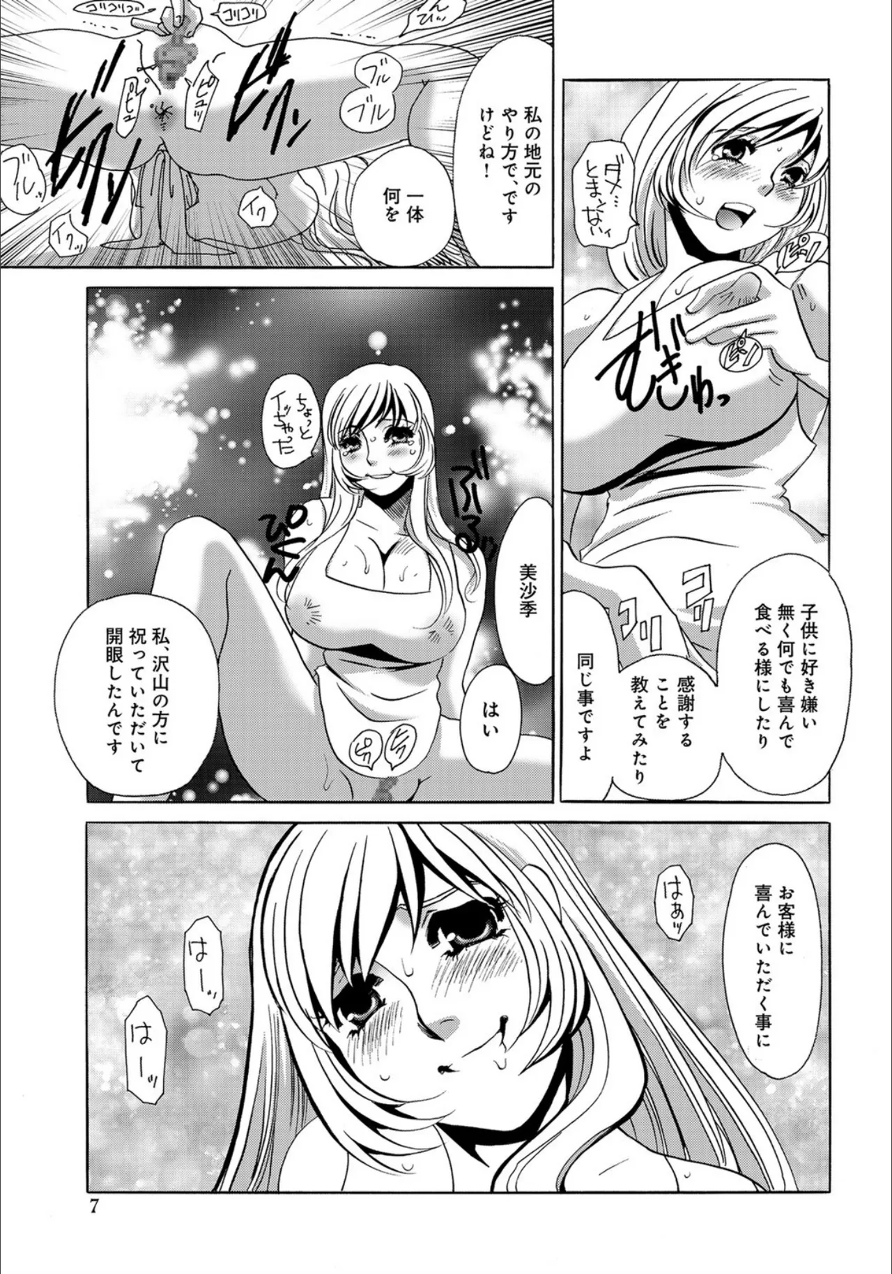 Niizuma Niku Settai page 7 full