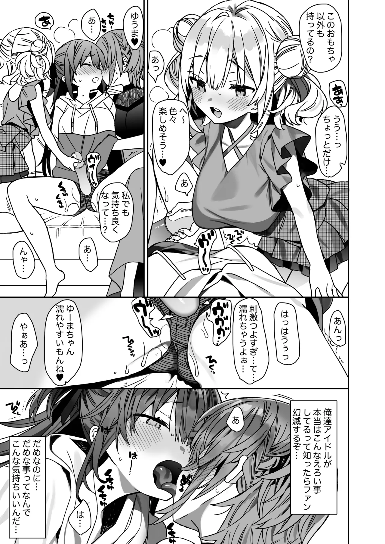 Nyotaika shita Ore no Tadareta Kyuujitsu Seikatsu page 12 full
