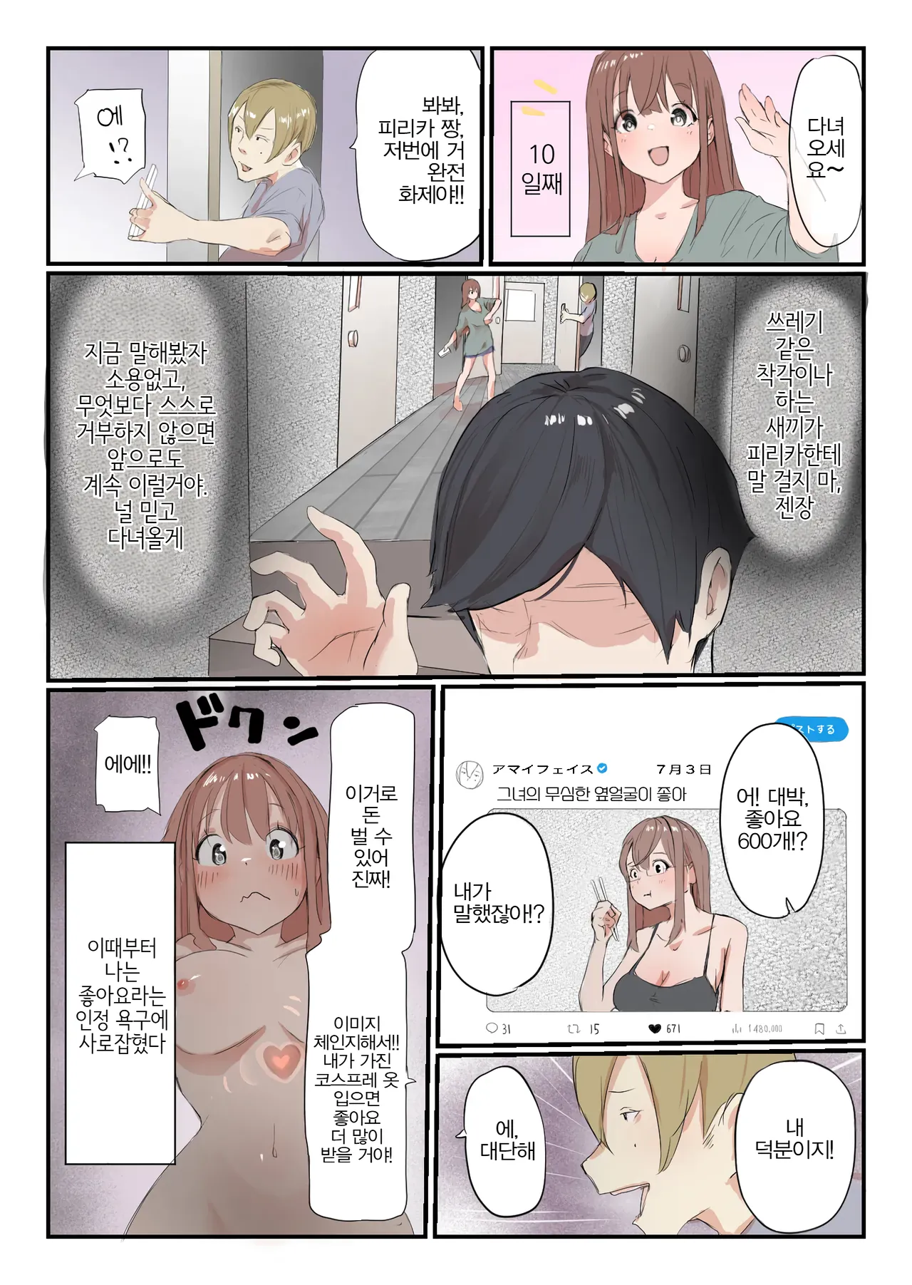 Yasui Share House de Kanojo ga Nerawareru Hanashi | 저렴한 셰어하우스에서 그녀가 노려지는 이야기 page 12 full