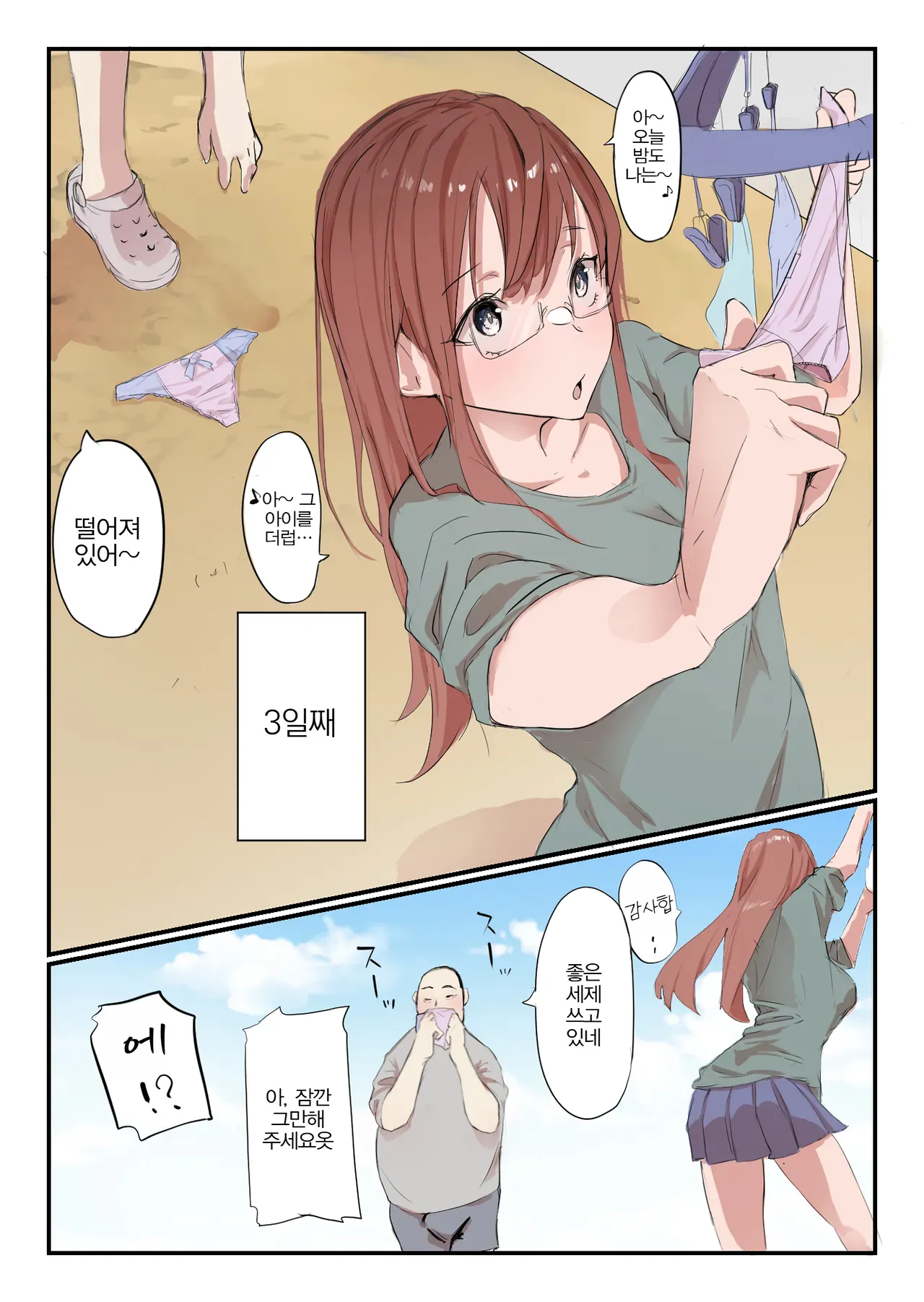 Yasui Share House de Kanojo ga Nerawareru Hanashi | 저렴한 셰어하우스에서 그녀가 노려지는 이야기 page 9 full
