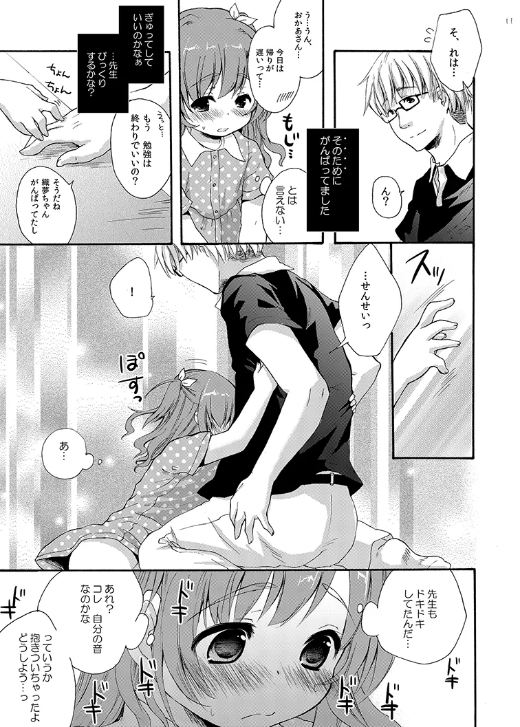 Class no Minna ni wa Himitsu no Koto 1 page 11 full