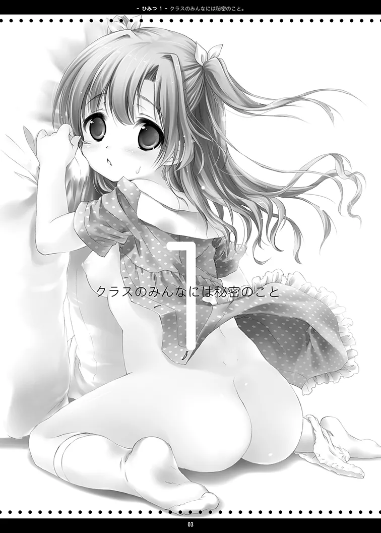 Class no Minna ni wa Himitsu no Koto 1 page 3 full