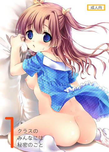 [MAPLER (Maple)] Class no Minna ni wa Himitsu no Koto 1 [Digital] cover