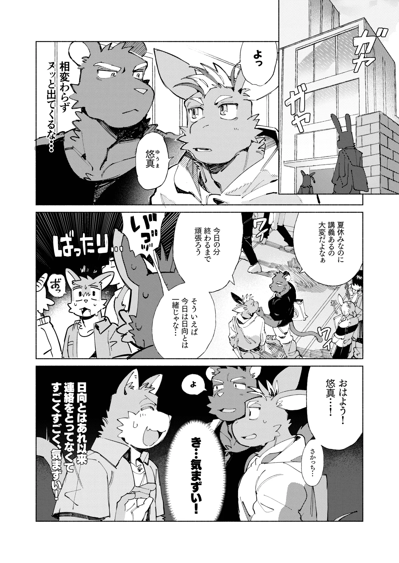 DRIP DRIP SUMMER 2 page 12 full