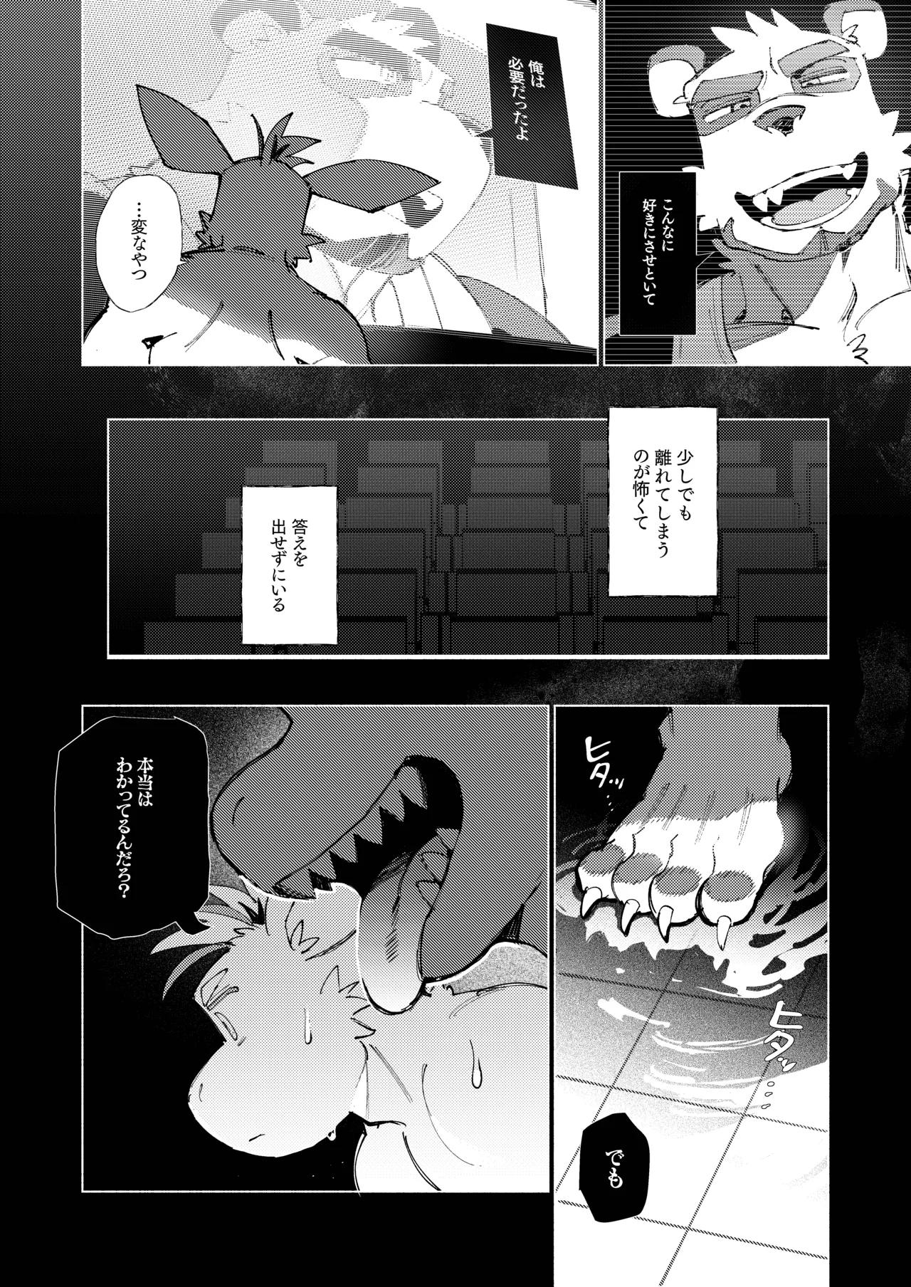 DRIP DRIP SUMMER 2 page 8 full