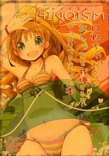 [Sinful Palette (naru-net)] HINOISM (THE IDOLM@STER CINDERELLA GIRLS) [Digital] cover