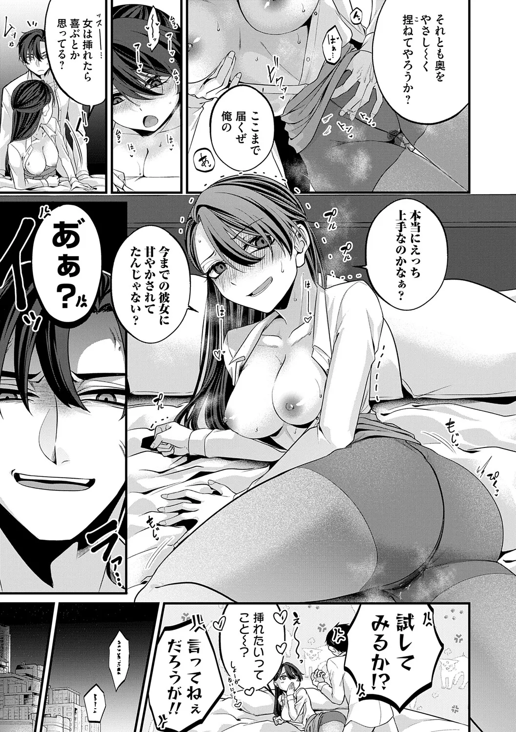 とけて、ほどけて、絆されて page 12 full