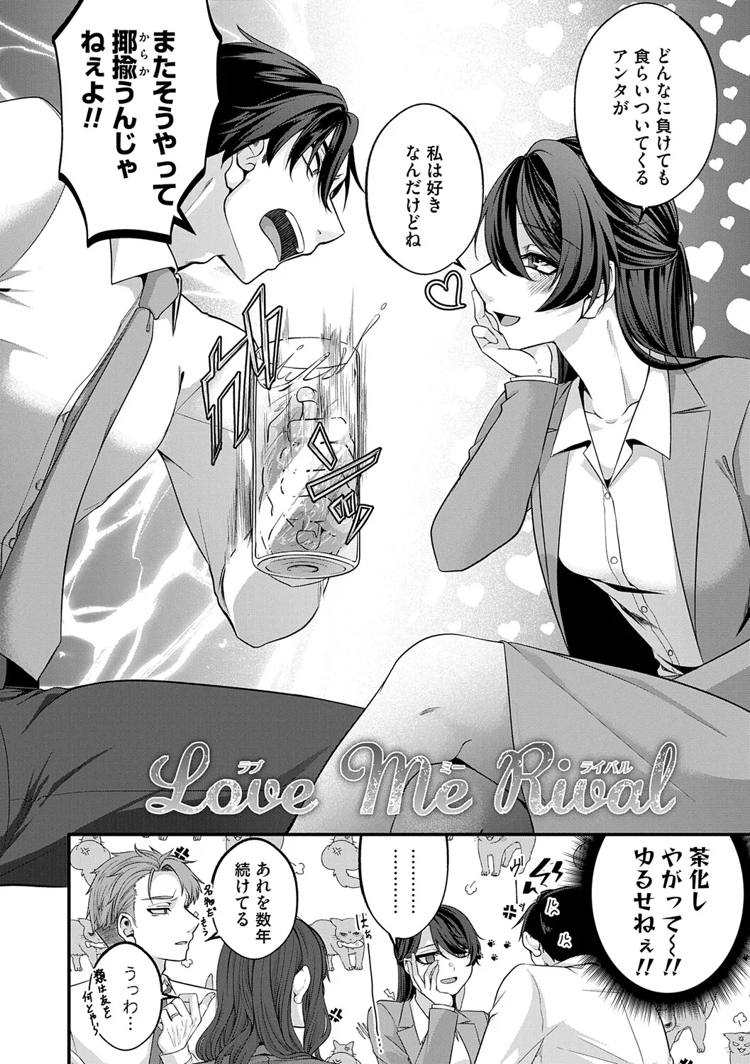 とけて、ほどけて、絆されて page 5 full