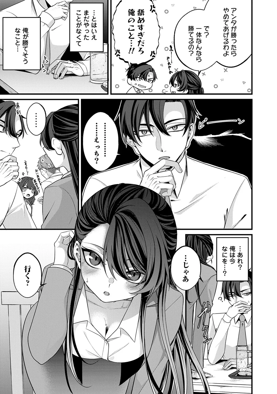 とけて、ほどけて、絆されて page 6 full
