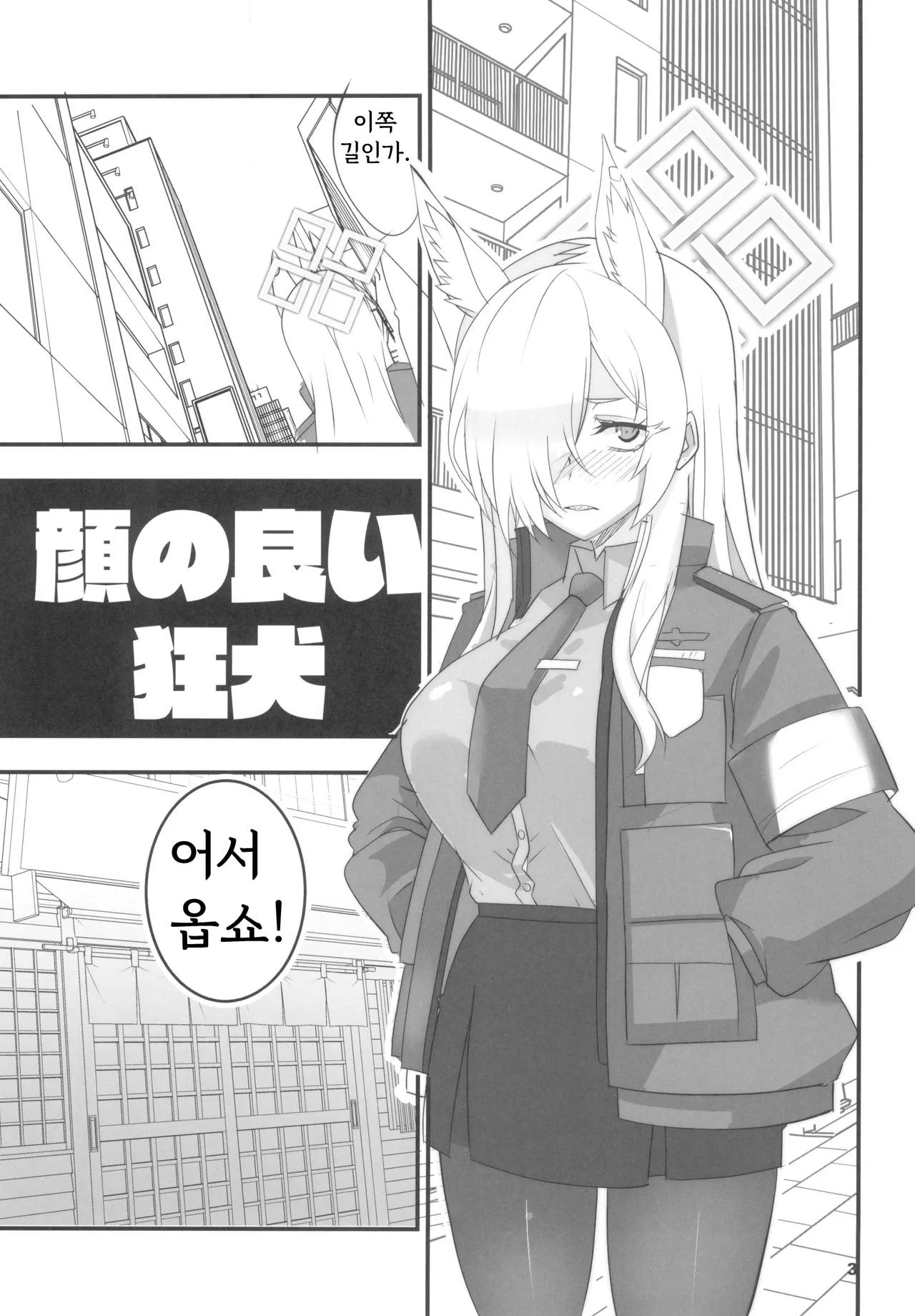 Kao no Yoi Kyouken | 잘생긴 광견 page 5 full