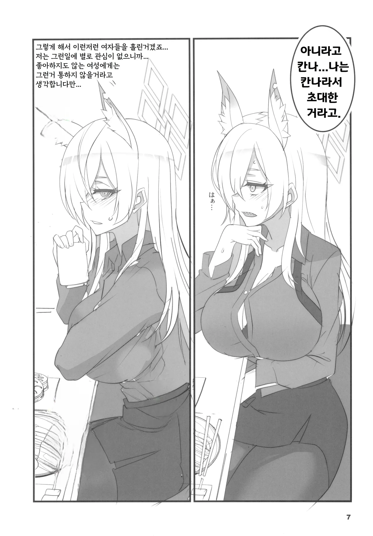 Kao no Yoi Kyouken | 잘생긴 광견 page 9 full