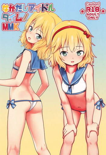 (C105) [Testa Kitchen (Testa)] Nakadashi Idol Time! MMK (THE IDOLM@STER CINDERELLA GIRLS) cover