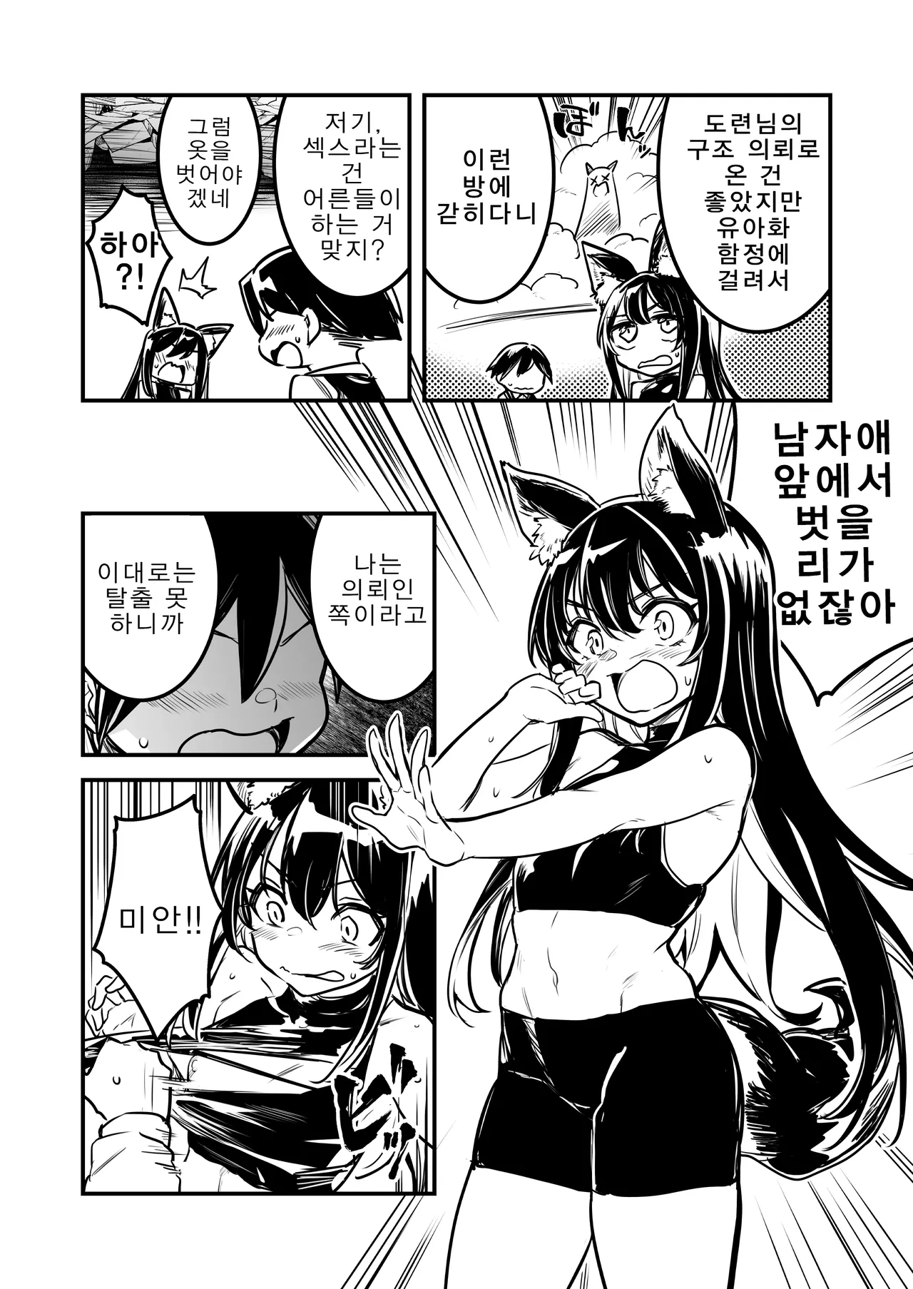 모험가쨩 시리즈 74~SEX하지 않으면 나갈 수 없는 방에 갇혀버린 검사쨩 page 2 full