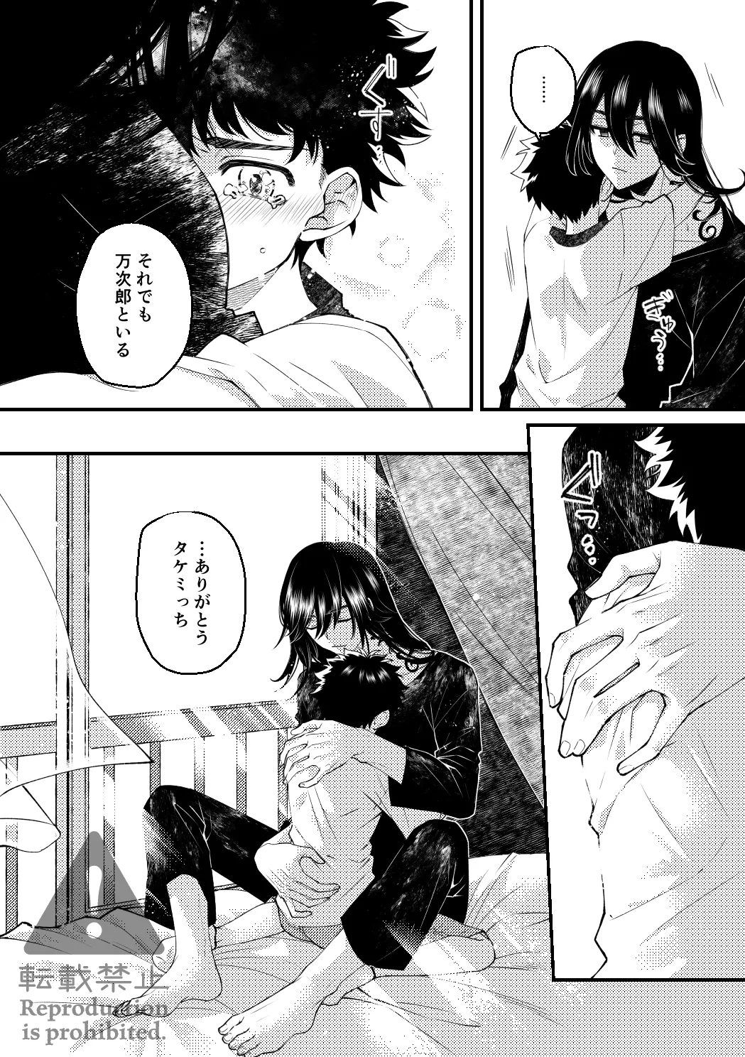 夏の葉隠れ page 11 full
