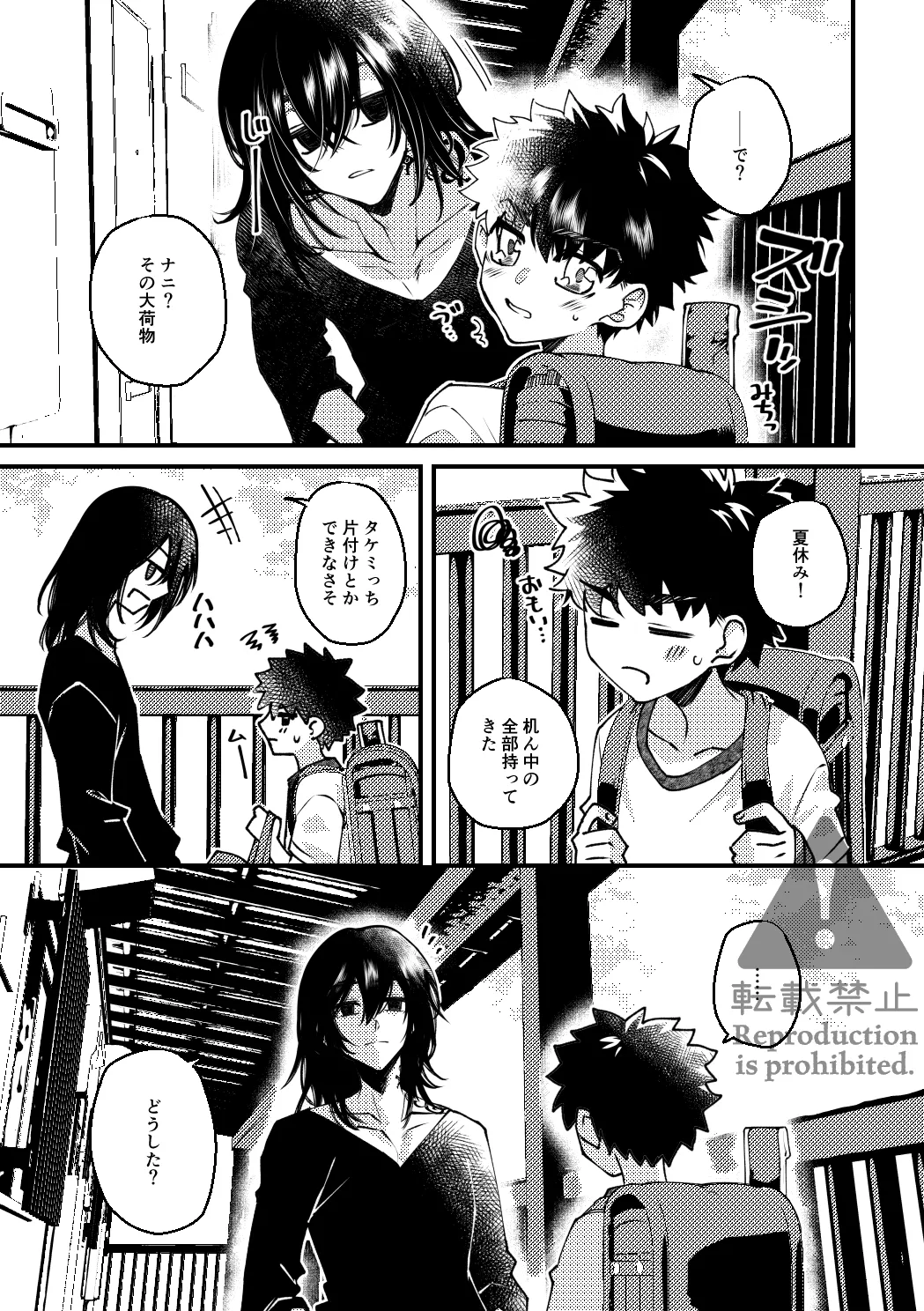 夏の葉隠れ page 4 full
