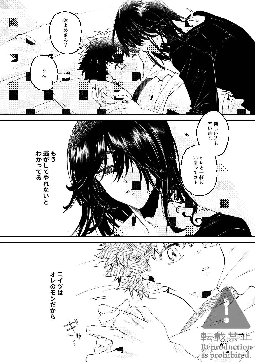 夏の葉隠れ page 9 full