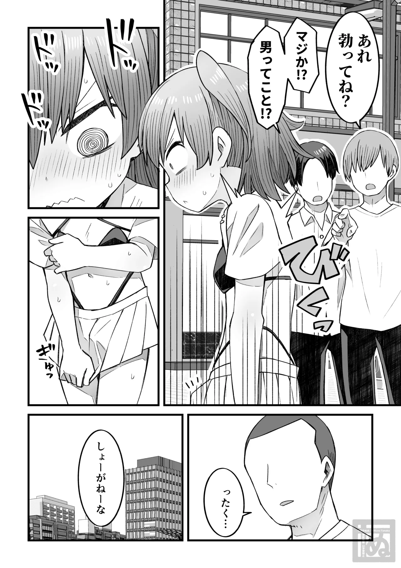 生意気な男の娘をわからせる話・後編 page 12 full