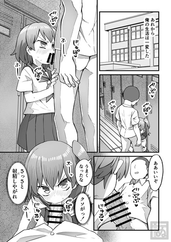 [田中ぬぬ] 生意気な男の娘をわからせる話・後編 cover