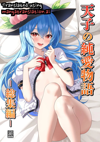 [Fuyu no Fukurou (Fuyuno Fukuro)] Tenshi no Jun'ai Monogatari -Soushuuhen- (Touhou Project) [Digital] [English] cover
