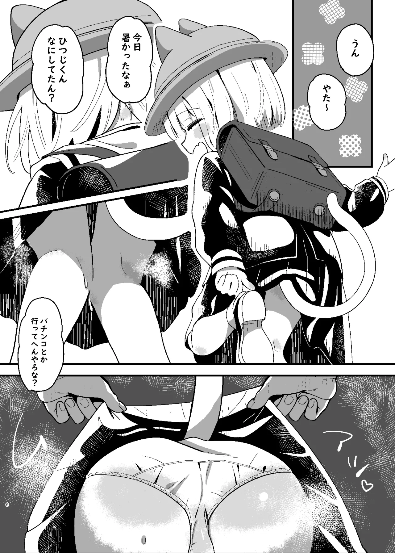 たまことるすばん page 4 full