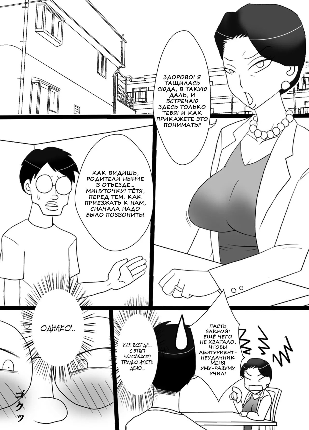 Oba-san o Otosuze! | Обольщение тети! page 3 full