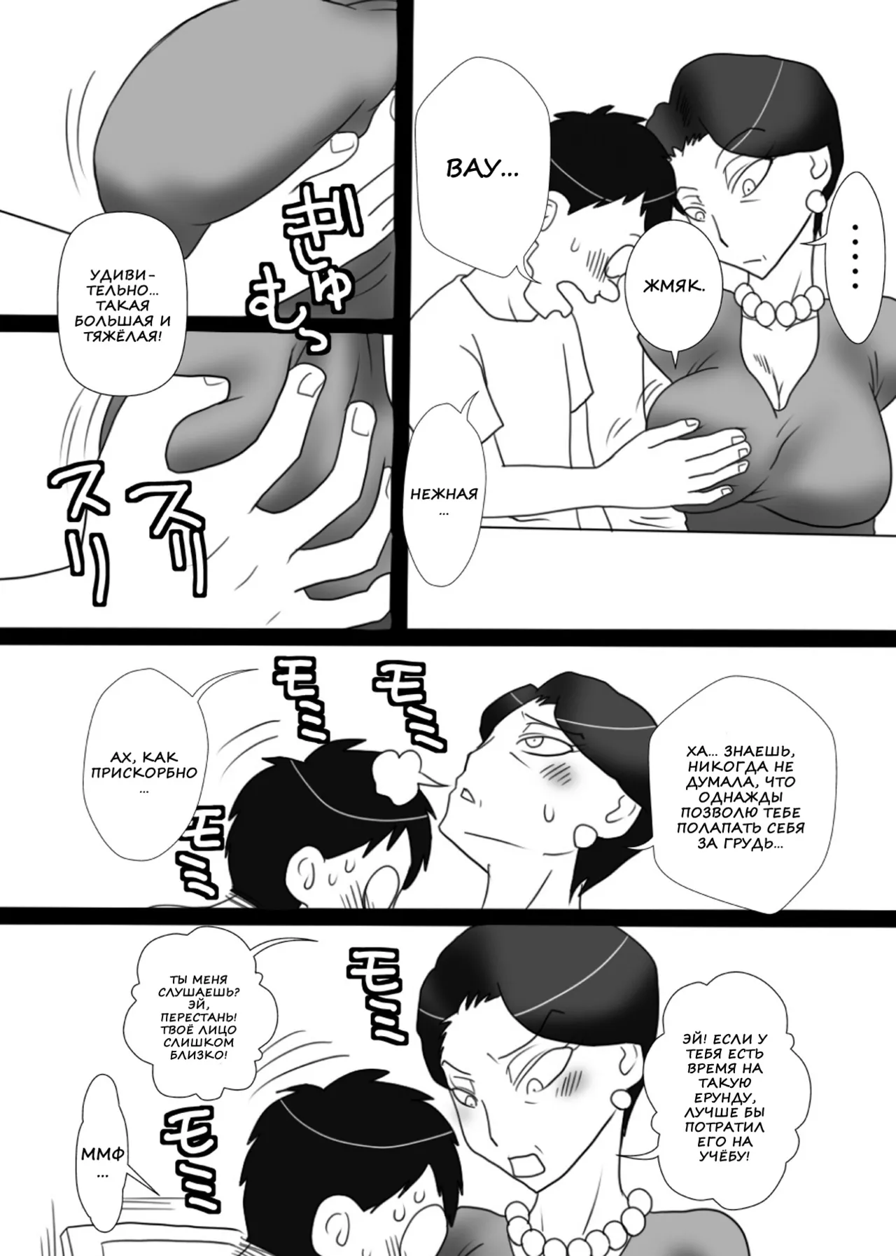 Oba-san o Otosuze! | Обольщение тети! page 8 full