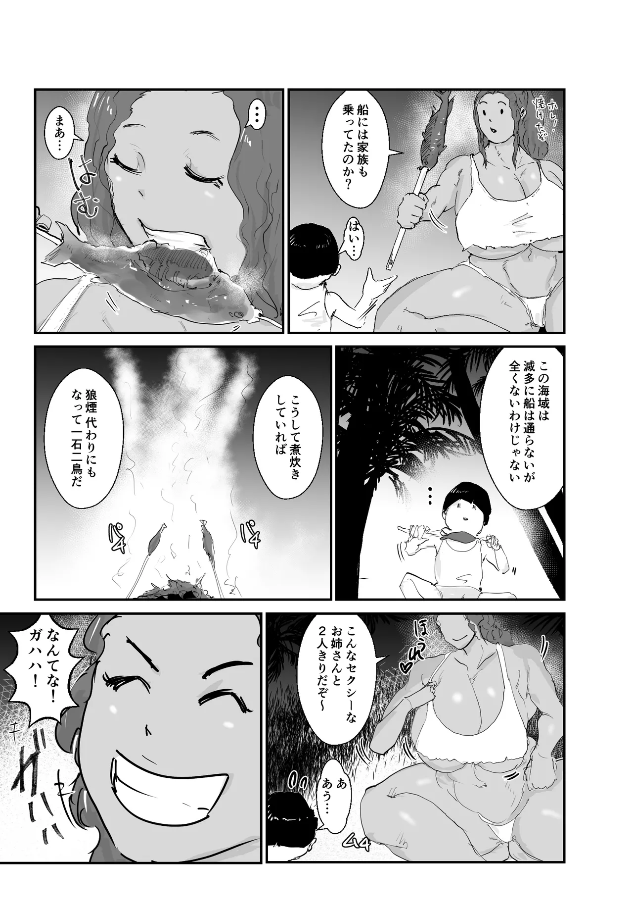 無人島物語 元傭兵のアタイが女を思い出すまで page 12 full