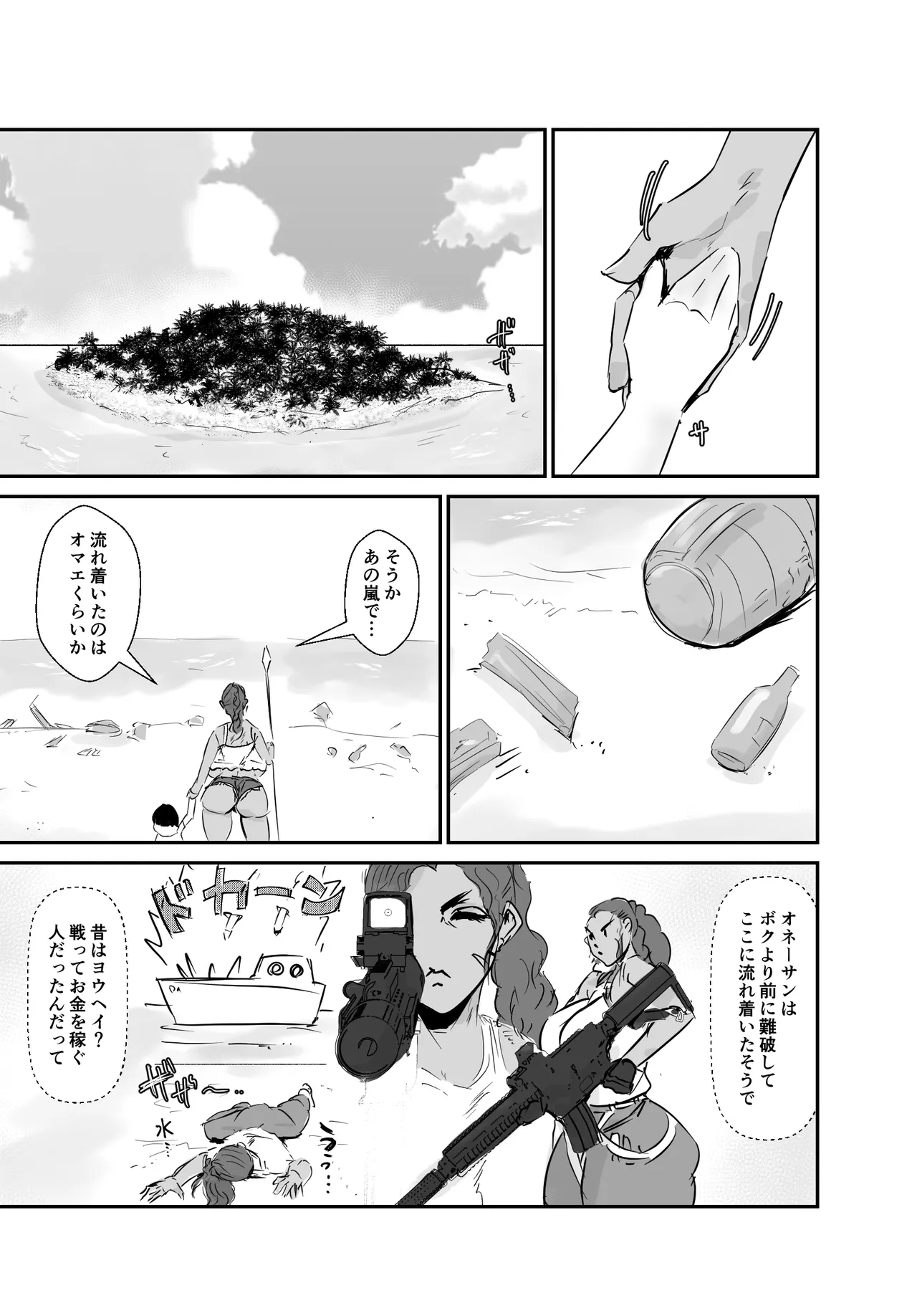 無人島物語 元傭兵のアタイが女を思い出すまで page 4 full