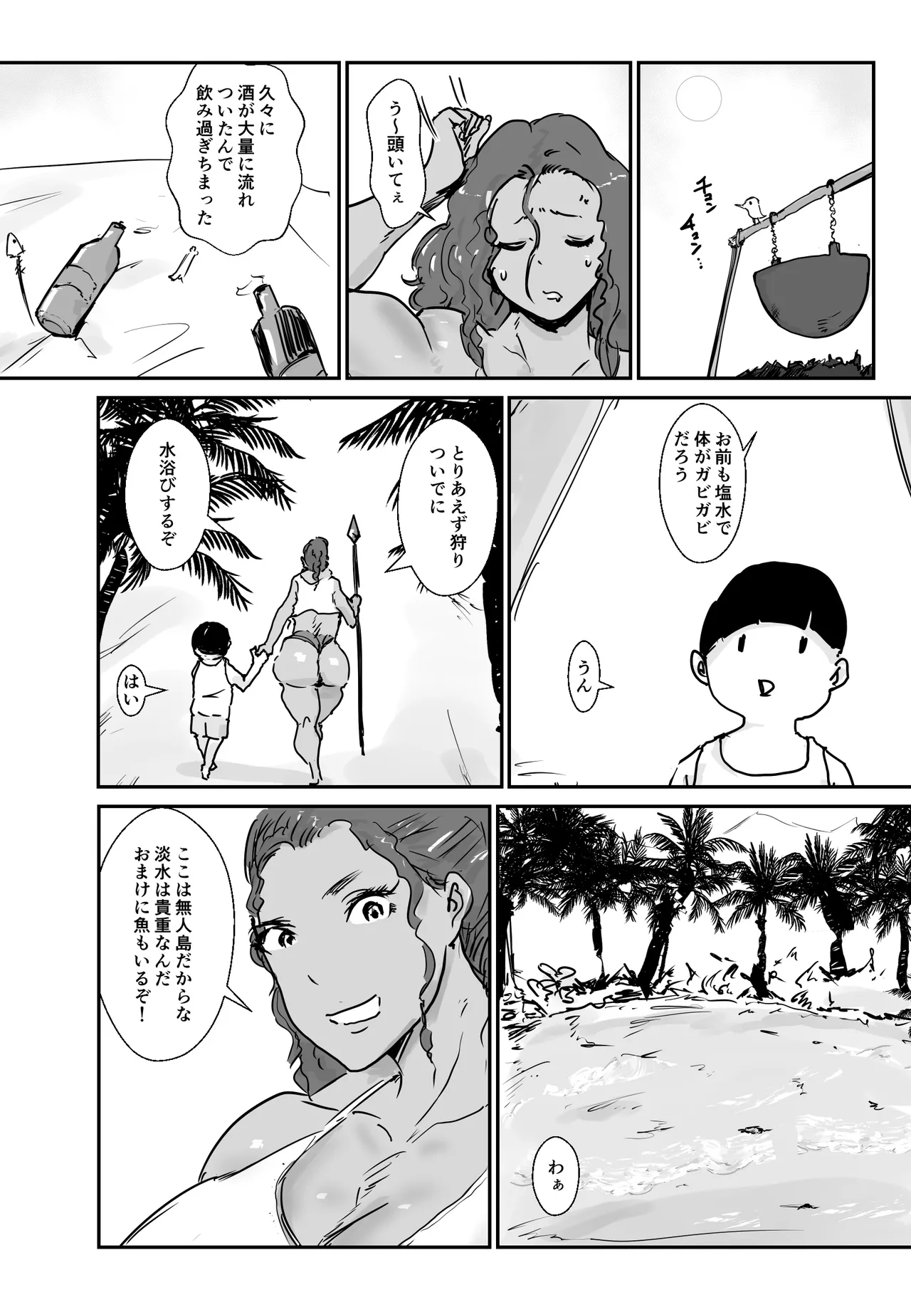 無人島物語 元傭兵のアタイが女を思い出すまで page 9 full