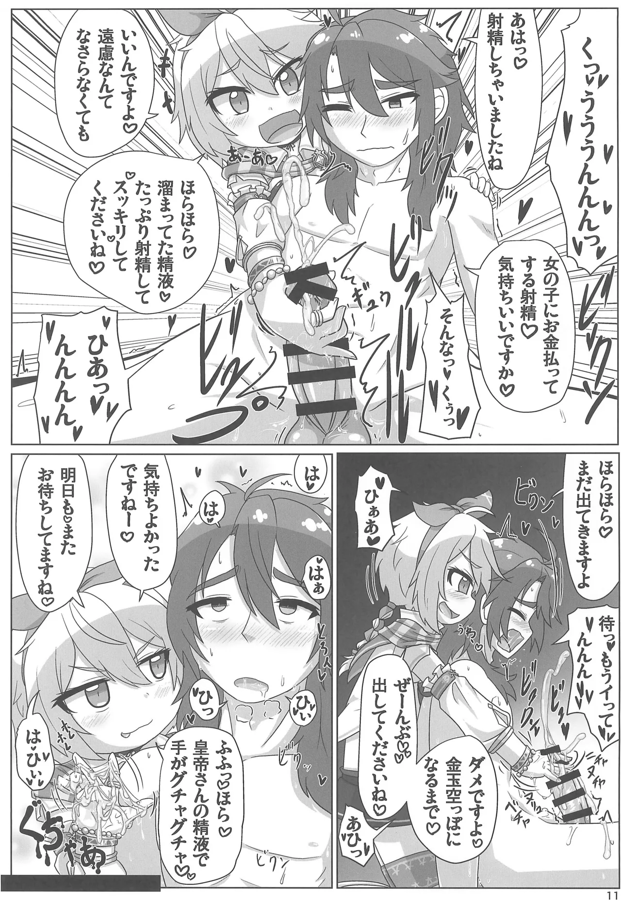 Mitsugi Ouji Ijiwaru Koneko page 11 full