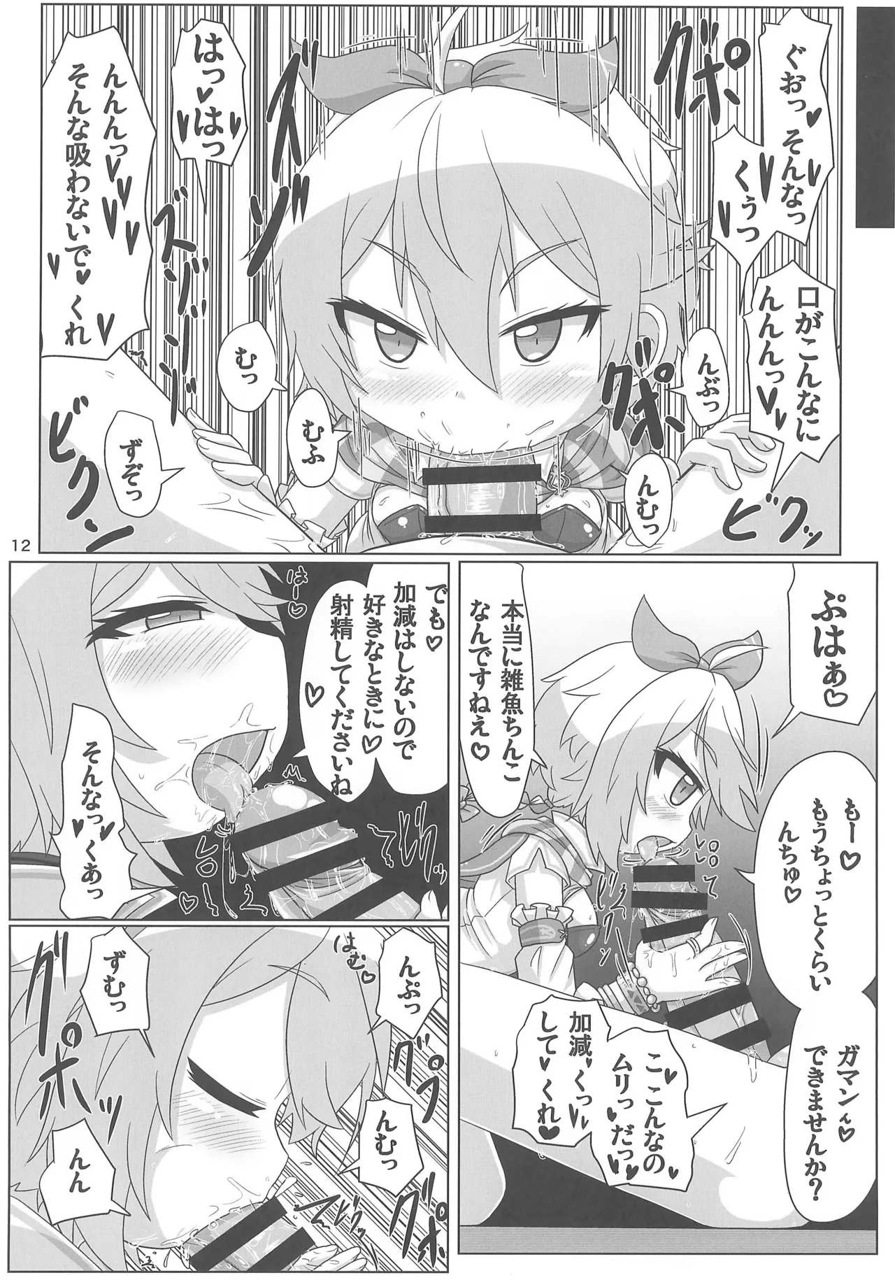 Mitsugi Ouji Ijiwaru Koneko page 12 full